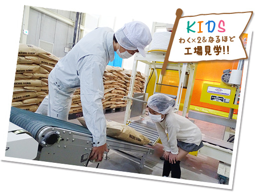 キッズ工場見学 イメージ