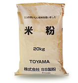 SS製粉米粉 20kg イメージ